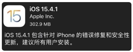 乐平苹果手机维修分享iOS 15.4.1正式版更新内容汇总 