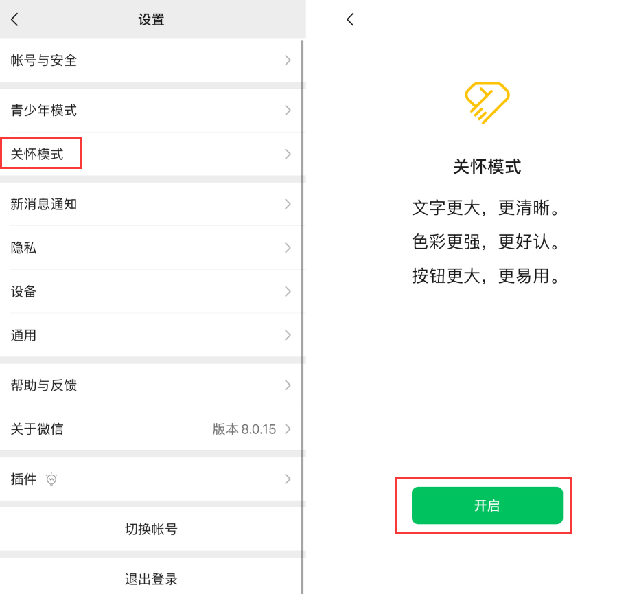 乐平苹果手机维修分享iOS 版微信新功能“关怀模式”：一键放大字体和图标 