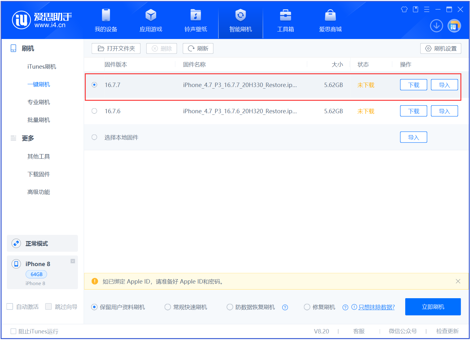 乐平苹果手机维修分享iOS 16.7.7正式版升级 