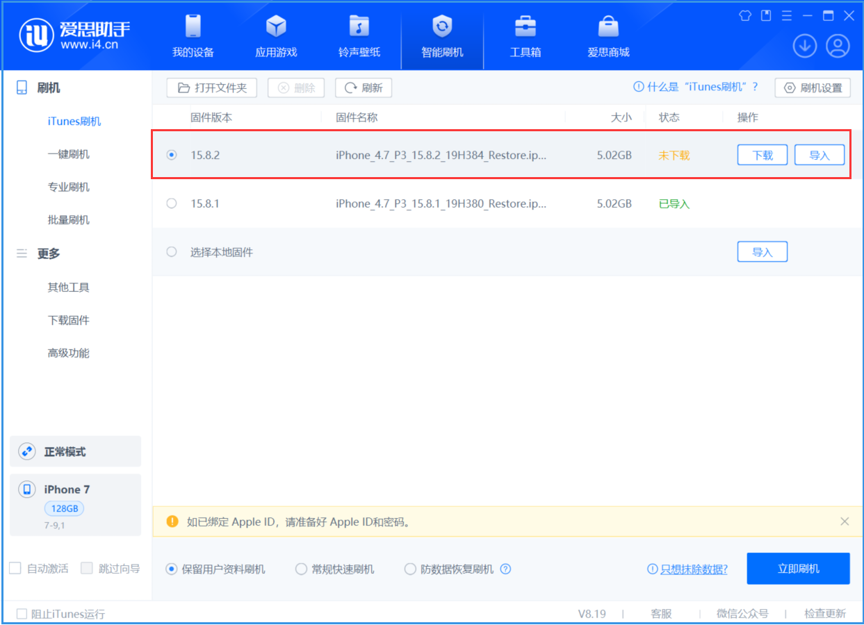 乐平苹果手机维修分享iOS 16.7.6/iOS 15.8.2正式版一键刷机教程 
