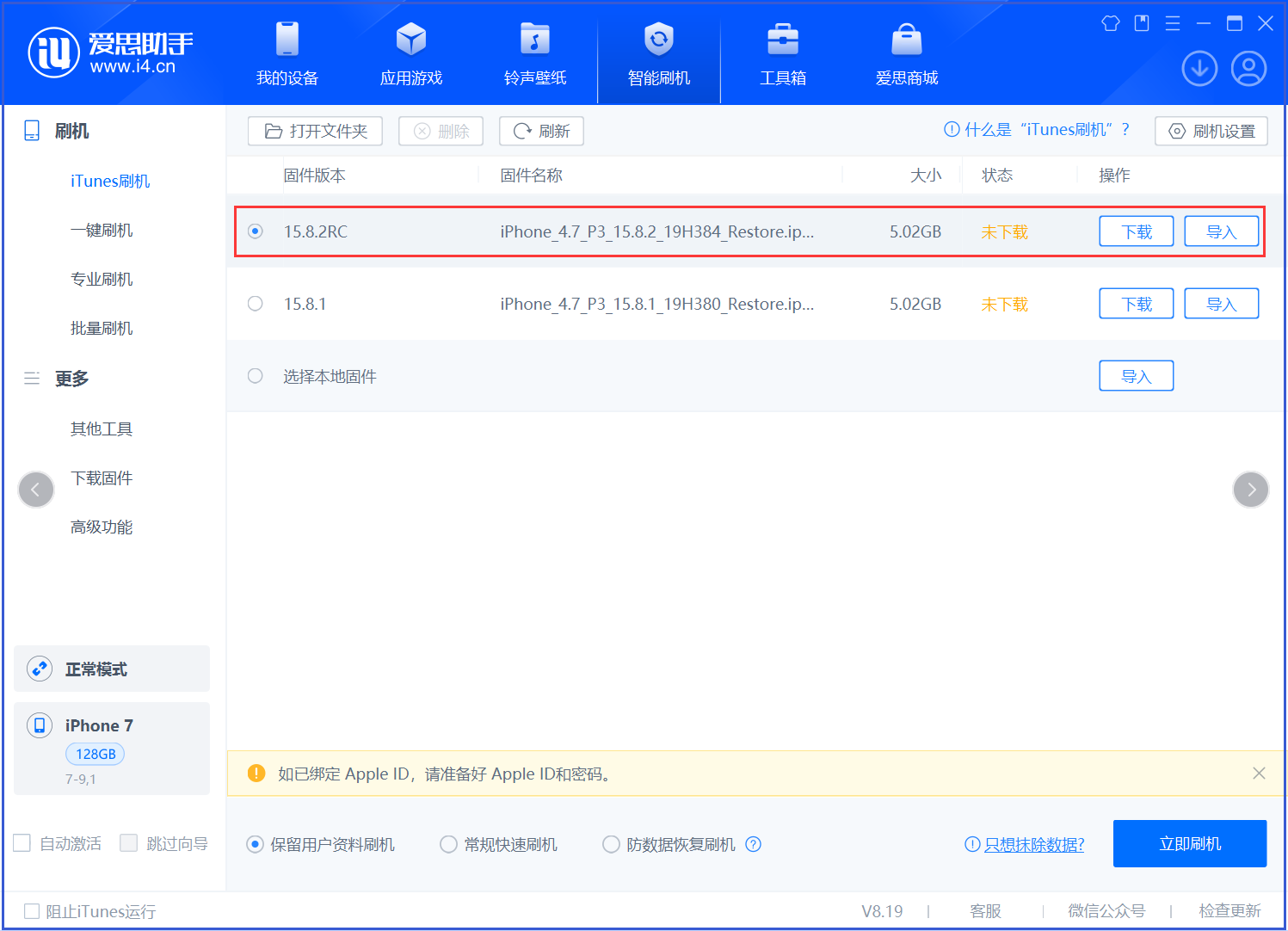 乐平苹果手机维修分享iOS 16.7.6RC/iOS 15.8.2RC一键刷机教程 