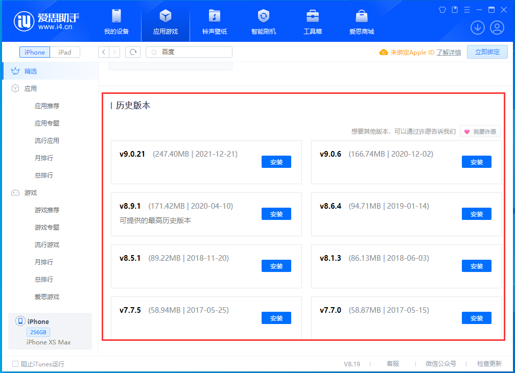 乐平苹果手机维修分享苹果应用如何下载历史版本的App 