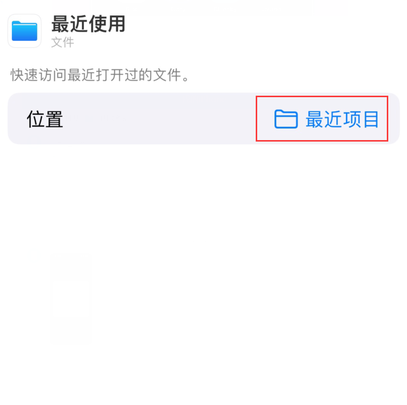 乐平苹果手机维修分享从 iPhone 主屏幕快速访问最近的文件 