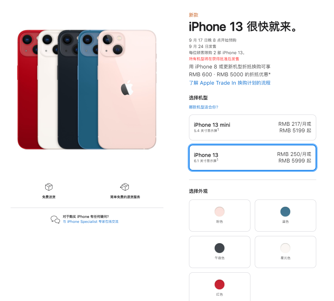 乐平苹果手机维修分享iPhone 13系列售价是多少 