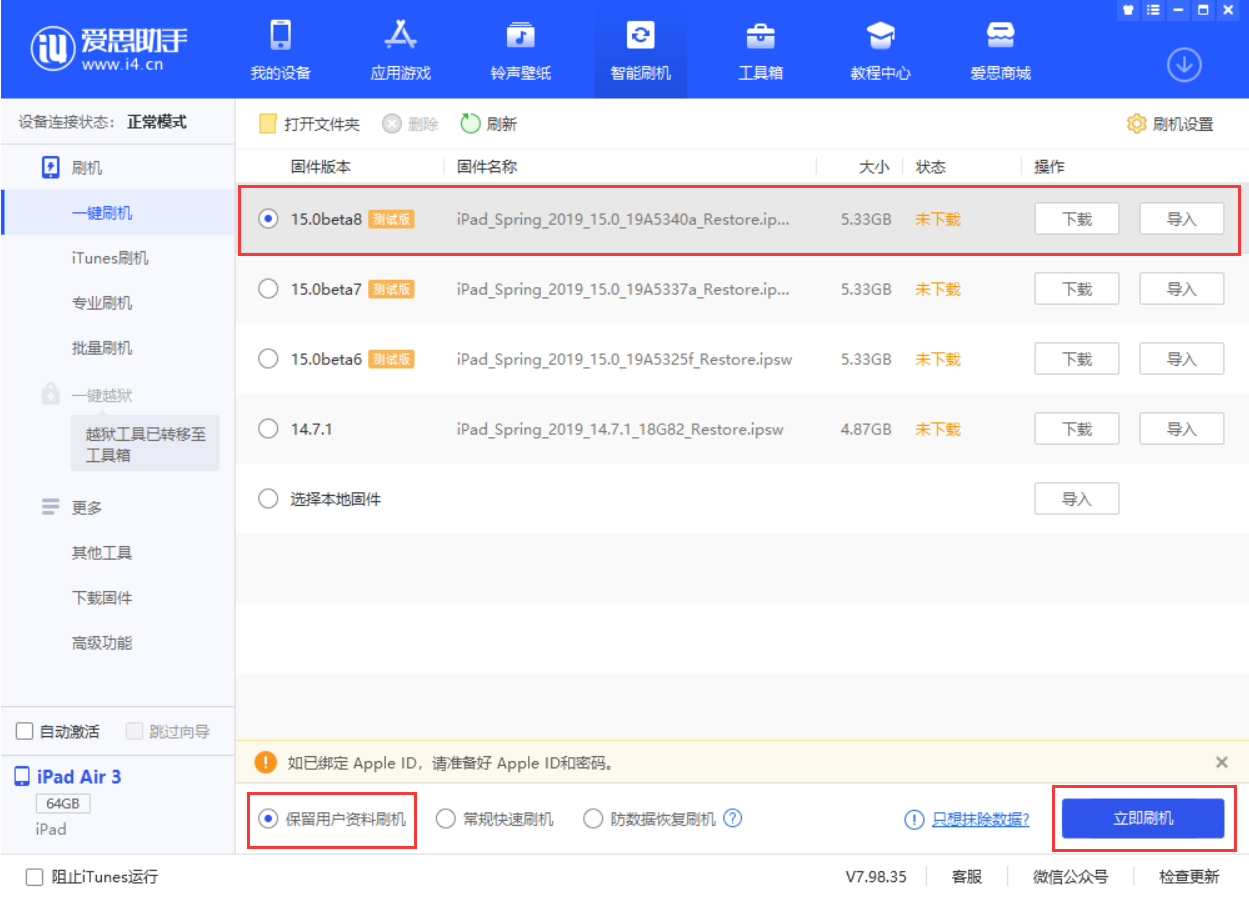 乐平苹果手机维修分享iOS15 beta 8更新内容及升级方法教程 