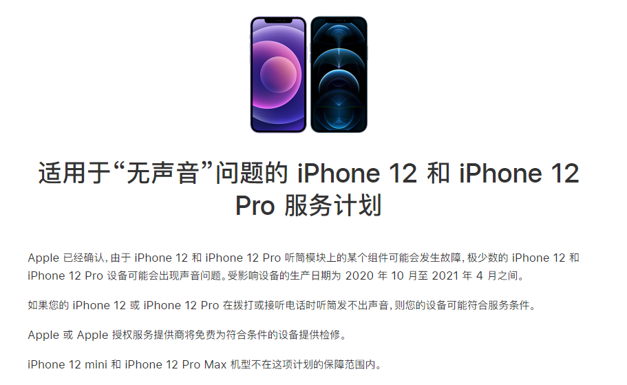 乐平苹果手机维修分享iPhone 12/Pro 拨打或接听电话时无声音怎么办 