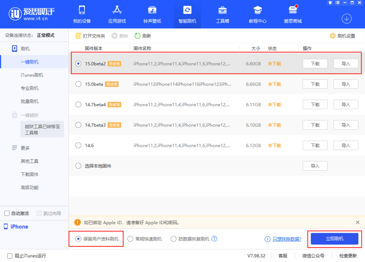 乐平苹果手机维修分享iOS 15.0 公测版与 iOS 15 beta 2 测试版有什么区别 