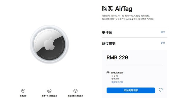 乐平苹果手机维修分享购买AirTag后多久可以到货 