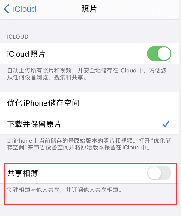 乐平苹果手机维修分享iPhone 总是收到共享相簿广告，如何解决 