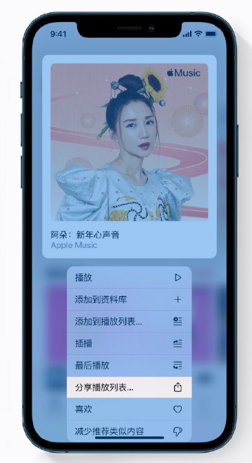 乐平苹果手机维修分享Apple Music 新增新年歌单，快来分享给好友 