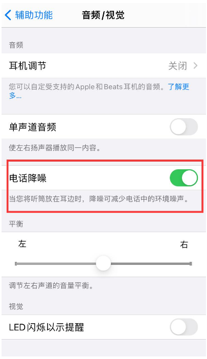 乐平苹果手机维修分享iPhone12 扬声器有杂音怎么办 