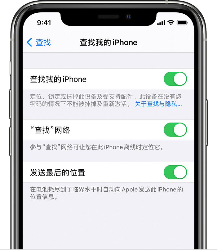 乐平苹果手机维修分享如何在 iPhone 上开启的「查找」功能 