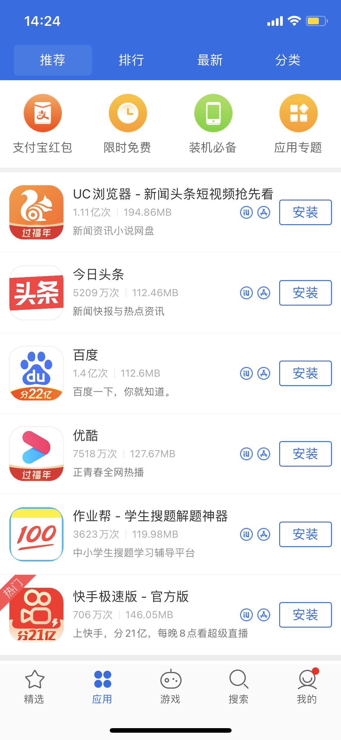 乐平苹果手机维修分享iPhone 12 免输入密码下载应用的三种方法 