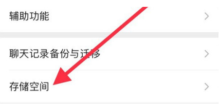 乐平苹果手机维修分享iPhone12清微信缓存方法 