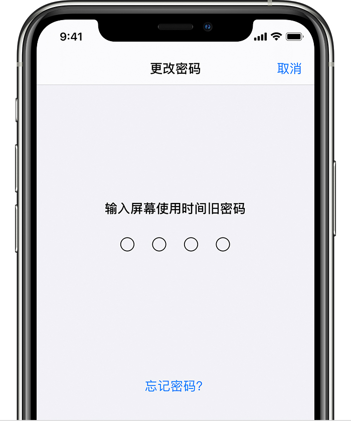 乐平苹果手机维修分享iOS 14 忘记屏幕使用时间密码怎么办 