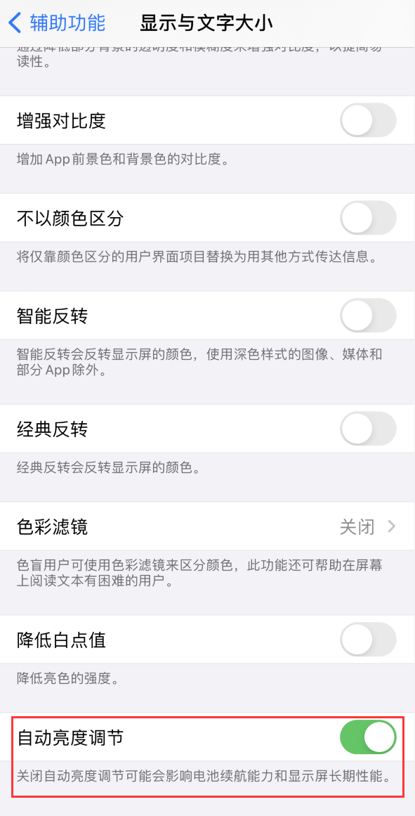 乐平苹果手机维修分享iPhone 自动亮度调节失灵怎么办 