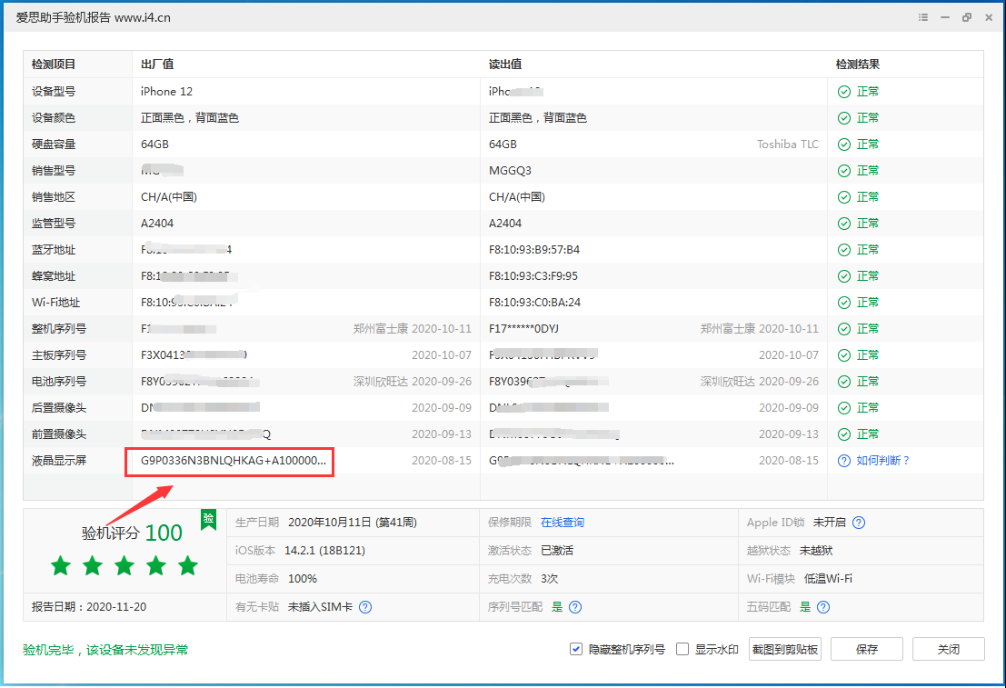 乐平苹果手机维修分享iPhone12全系列屏幕变绿是什么原因造成的 