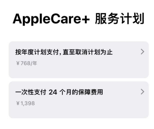 乐平苹果手机维修分享Apple Care+ 服务计划年度支付和一次性支付有什么区别 