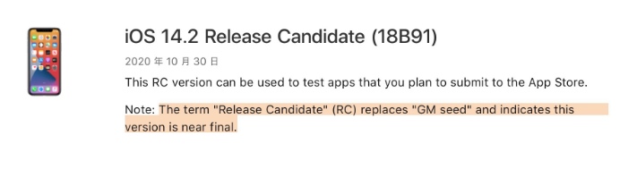 乐平苹果手机维修分享iOS 14.2 RC版是什么版 