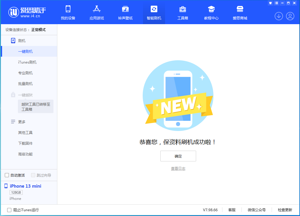 乐平苹果手机维修分享iOS 16.5 RC版升级_iOS 16.5 RC版一键刷机教程 