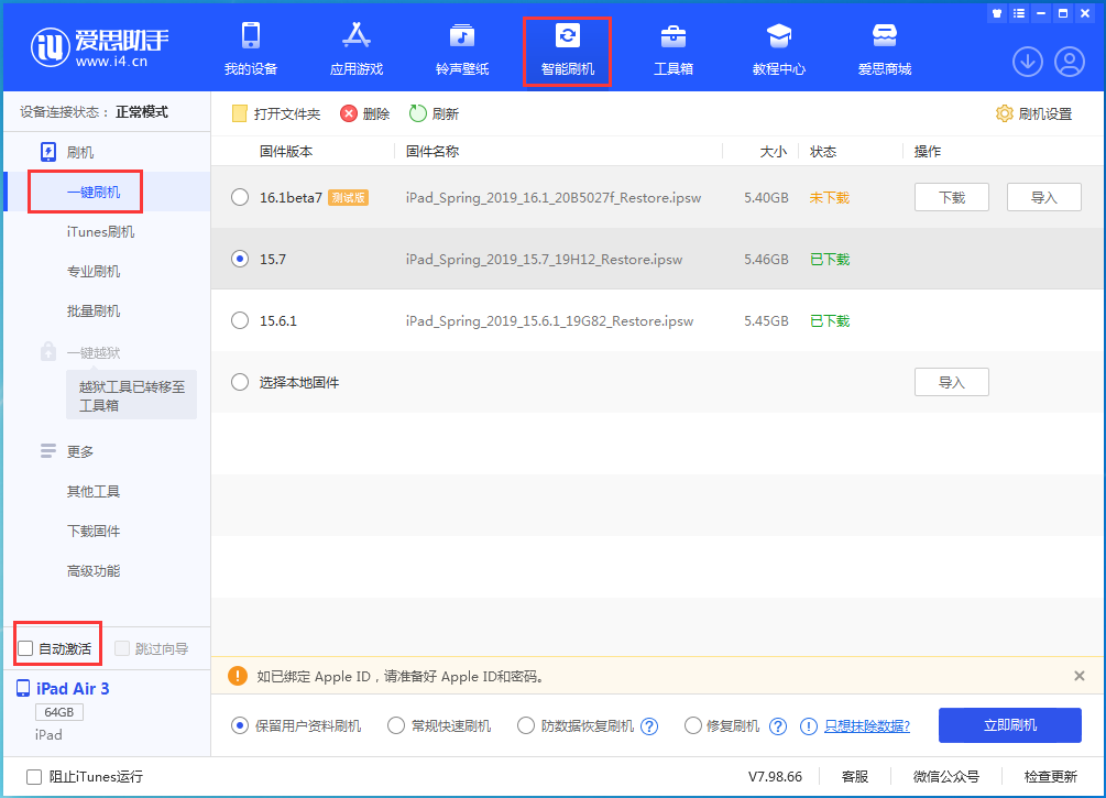 乐平苹果手机维修分享iOS 15.7正式版刷机_iOS 15.7正式版一键升级教程 