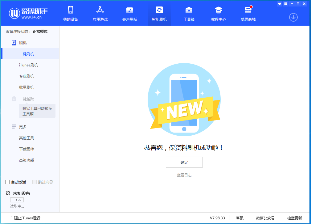 乐平苹果手机维修分享iOS 15.0.2 正式版升级_iOS 15.0.2 正式版一键刷机教程 