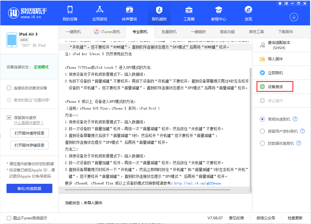 乐平苹果手机维修分享iOS 13.2.2正式版_iOS 13.2.2 正式版一键刷机教程 