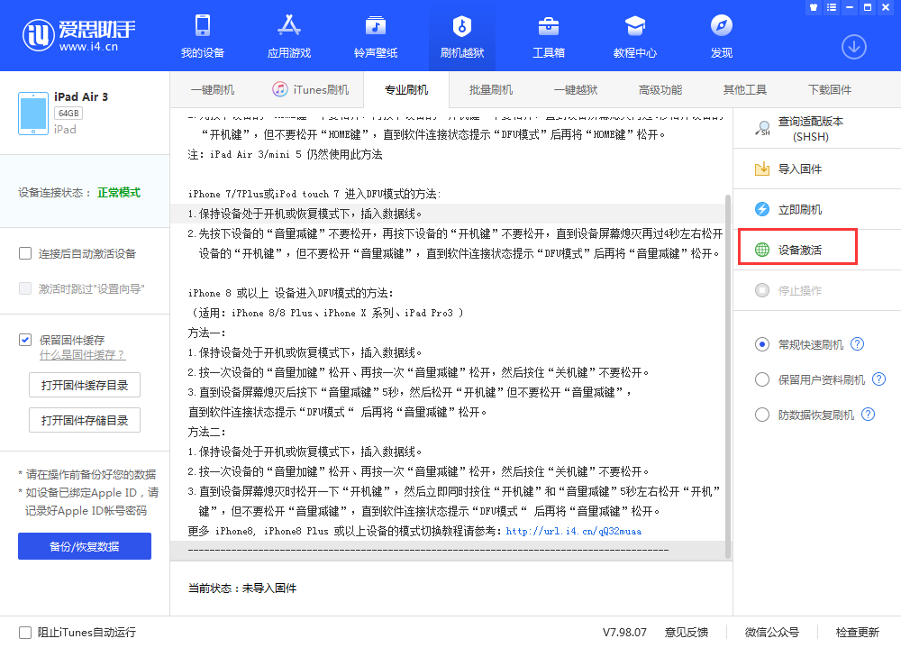 乐平苹果手机维修分享iOS 13.3 测试版_iOS 13.3 测试版一键刷机教程 